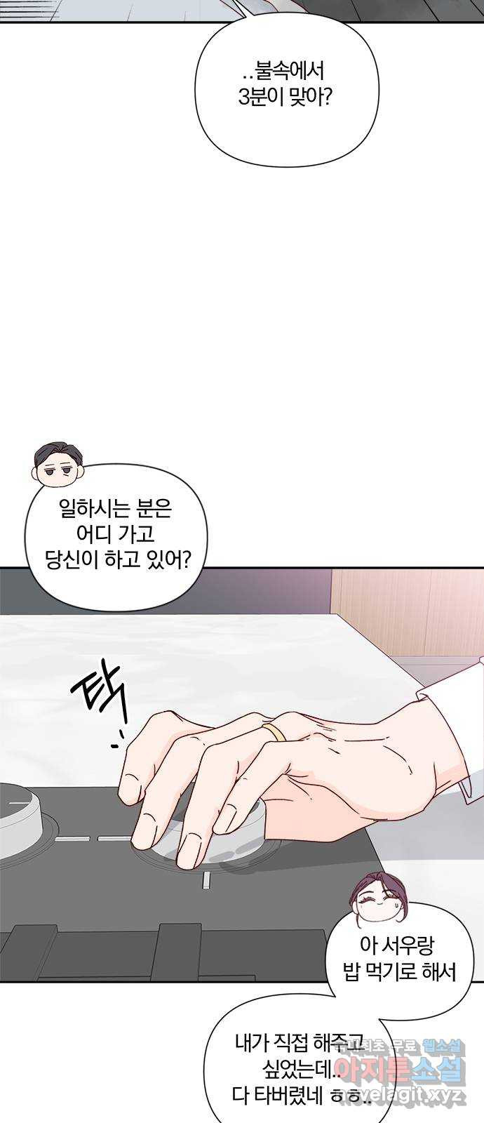 옆집남자 친구 52화 - 웹툰 이미지 40