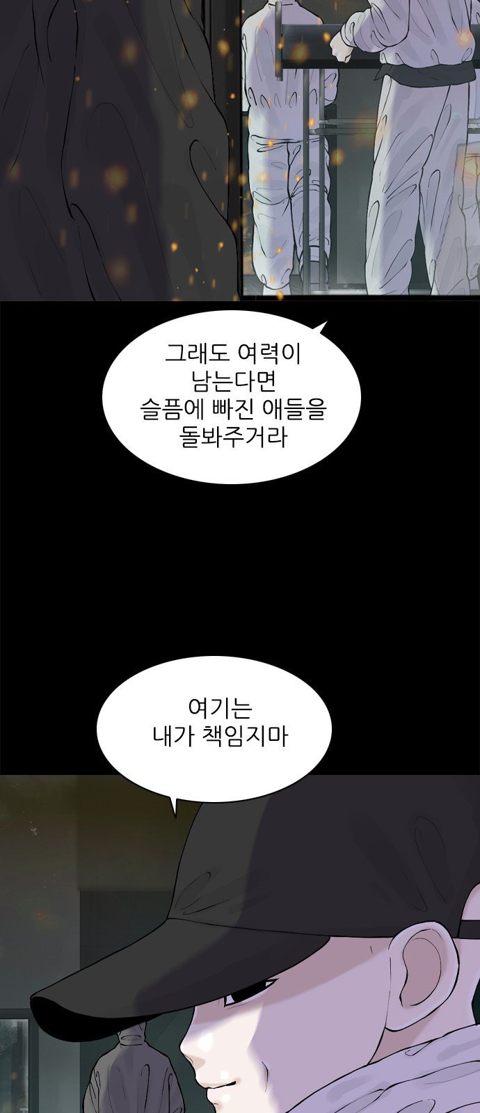 행성인간2: 행성의 33화 - 웹툰 이미지 8