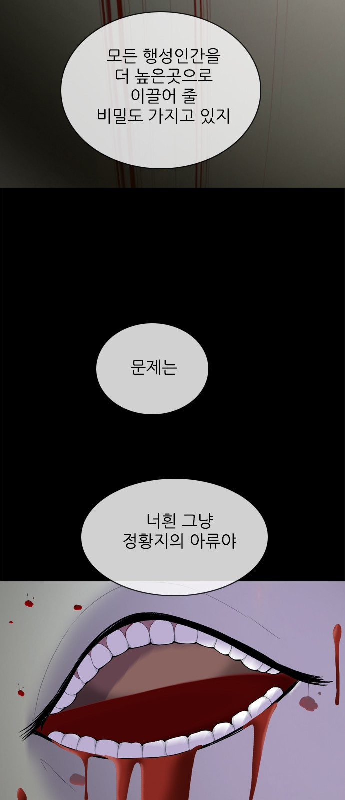 행성인간2: 행성의 33화 - 웹툰 이미지 36