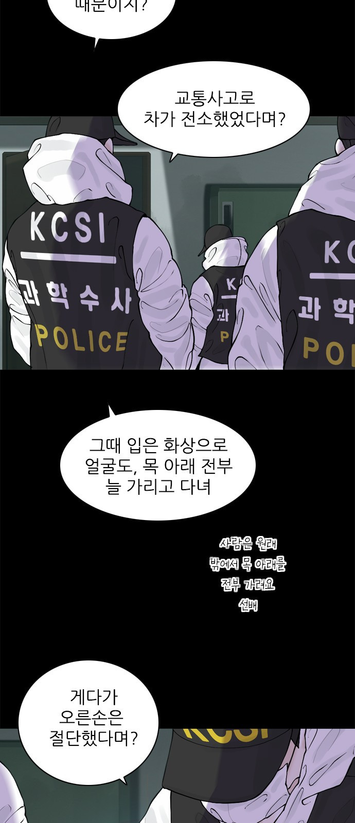 행성인간2: 행성의 33화 - 웹툰 이미지 45