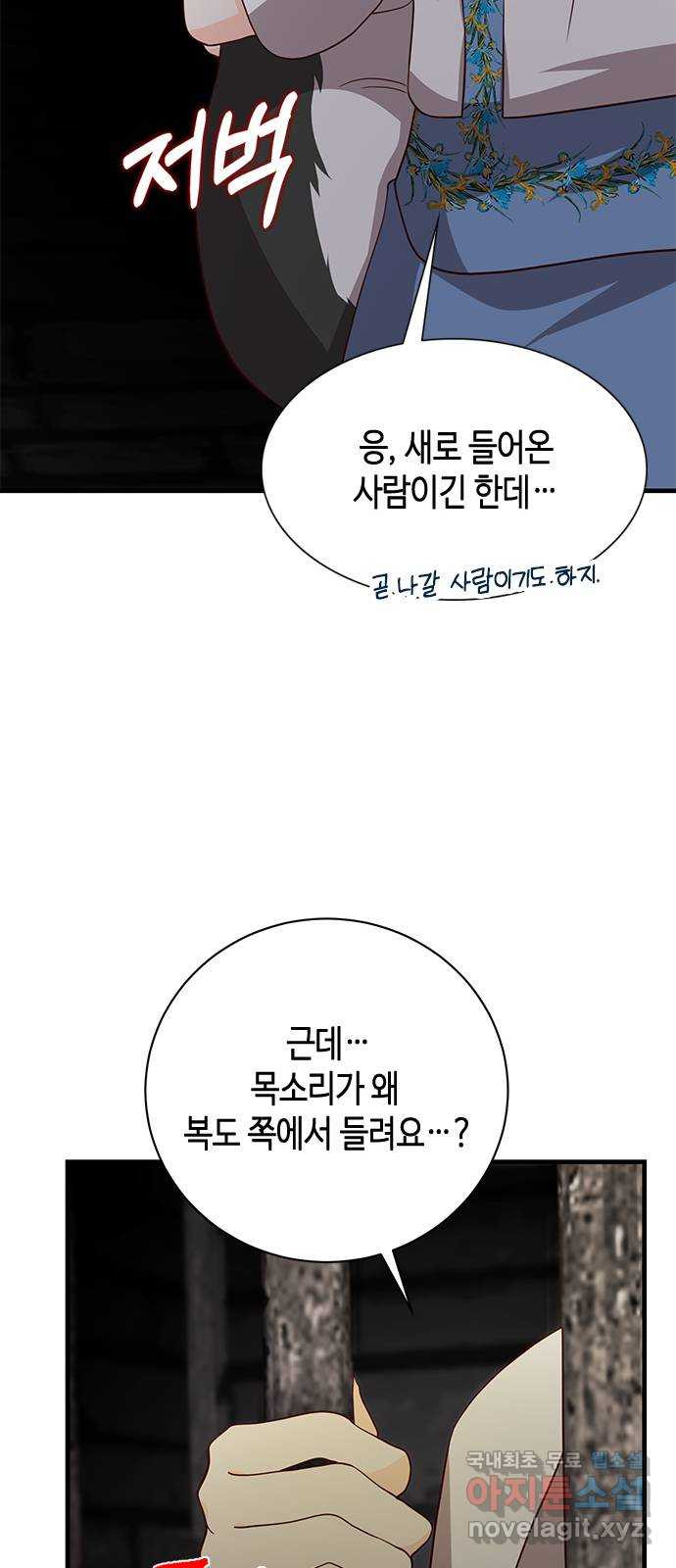 어느 백작 영애의 이중생활 49화 - 웹툰 이미지 16