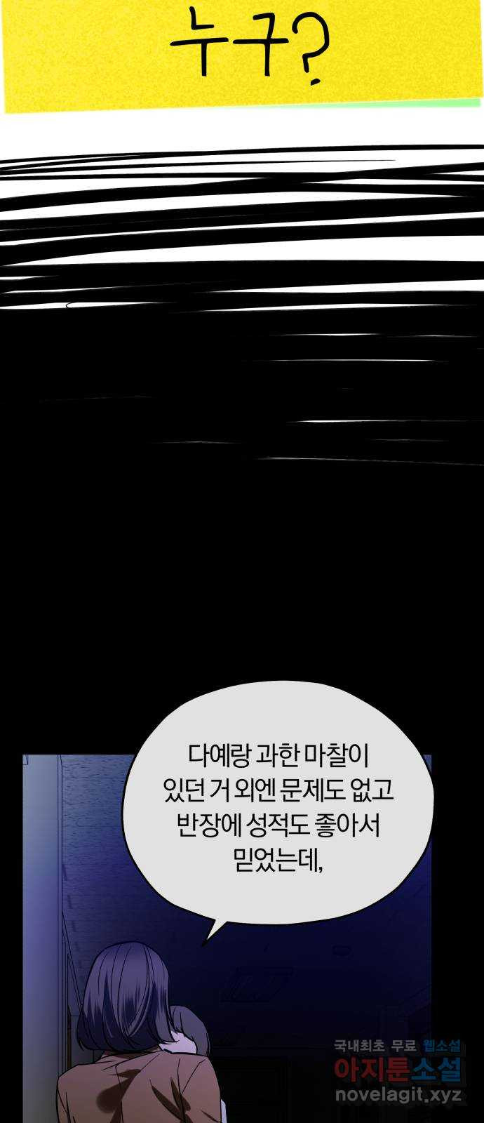 아이돌의 비밀 스터디 48화 - 웹툰 이미지 12