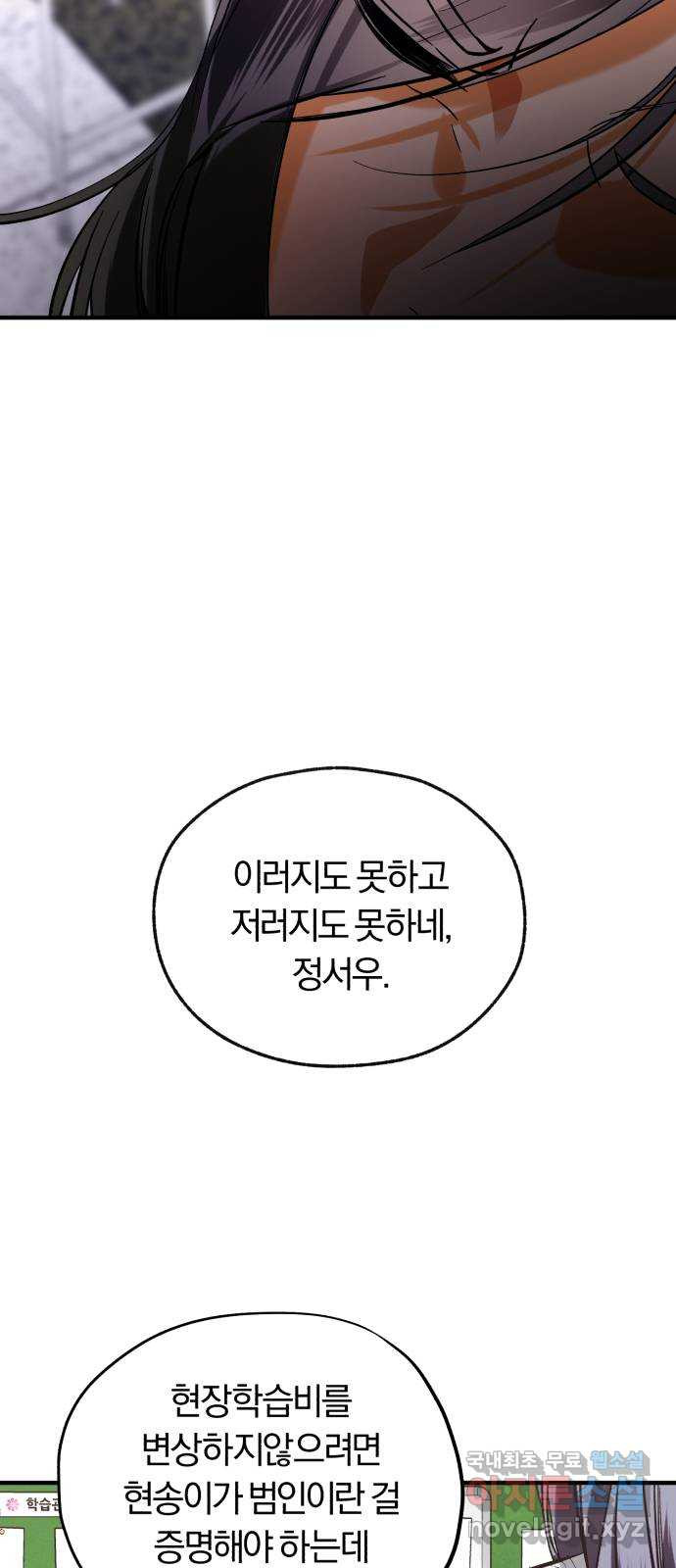 아이돌의 비밀 스터디 48화 - 웹툰 이미지 38