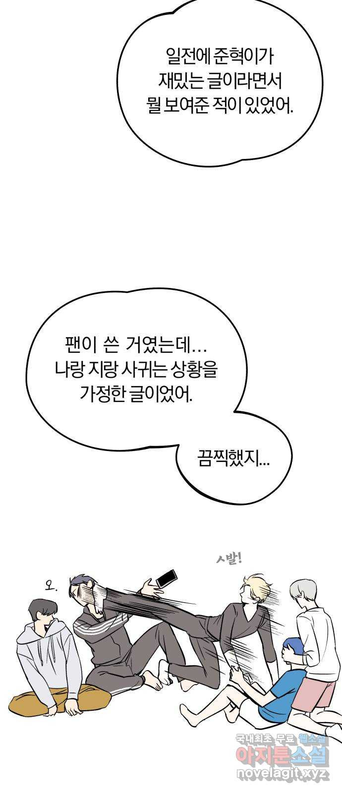 아이돌의 비밀 스터디 48화 - 웹툰 이미지 53