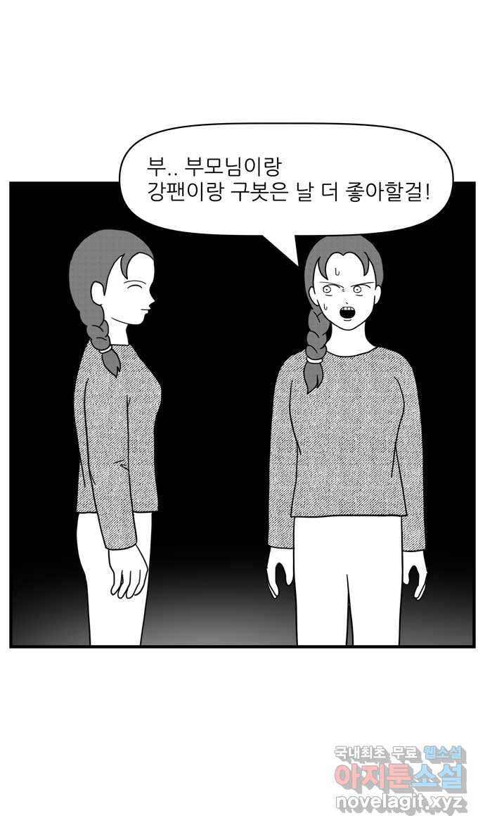 이십팔세기 광팬 83화 이중인격 (2) - 웹툰 이미지 1