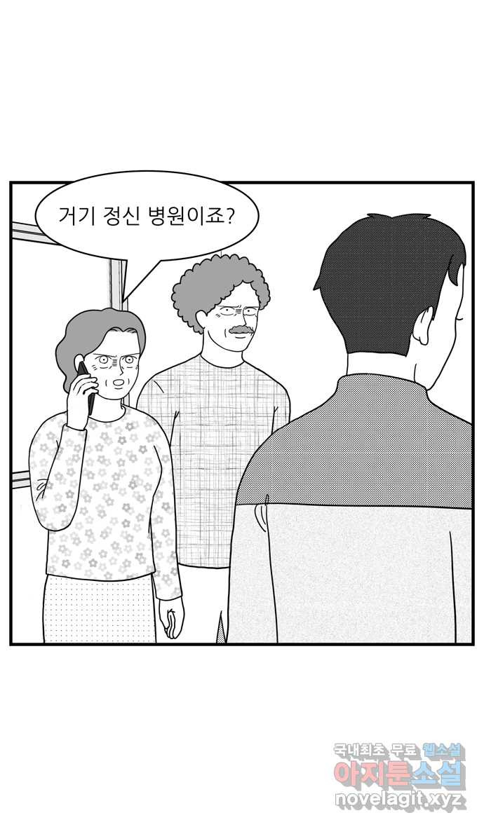 이십팔세기 광팬 83화 이중인격 (2) - 웹툰 이미지 19