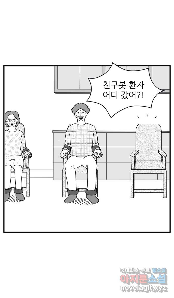 이십팔세기 광팬 84화 이중인격 (3) - 웹툰 이미지 20