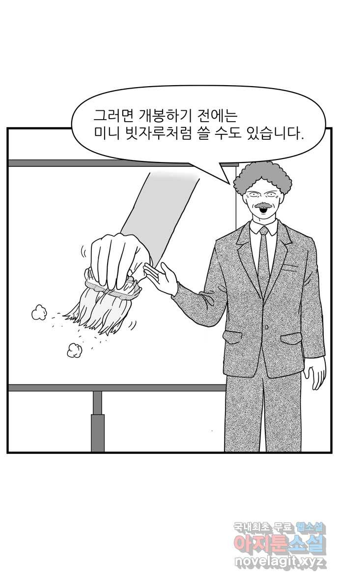 이십팔세기 광팬 85화 취직한 아빠 - 웹툰 이미지 8