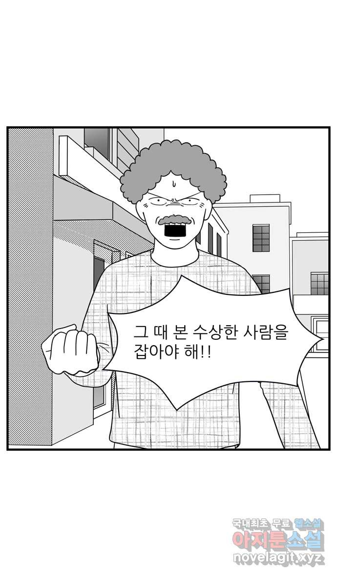 이십팔세기 광팬 85화 취직한 아빠 - 웹툰 이미지 19