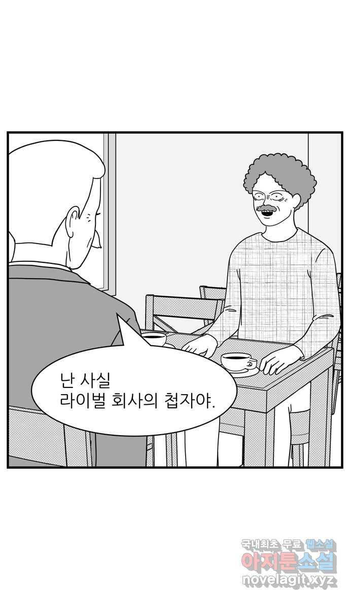 이십팔세기 광팬 85화 취직한 아빠 - 웹툰 이미지 25