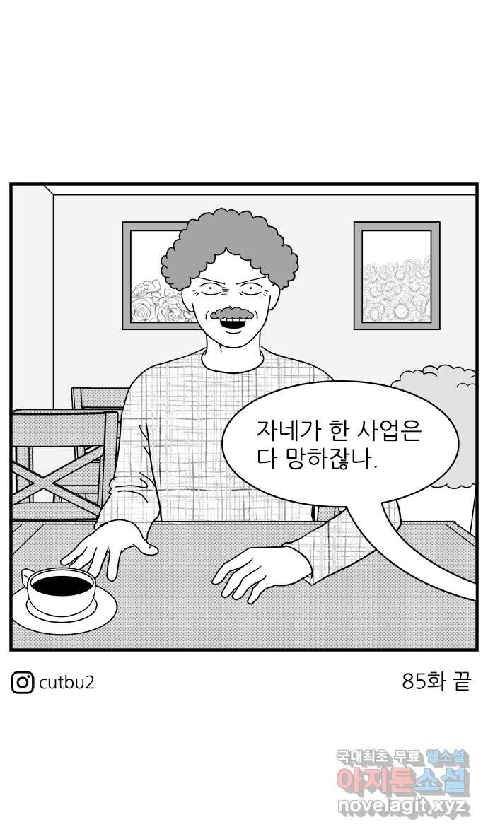 이십팔세기 광팬 85화 취직한 아빠 - 웹툰 이미지 27