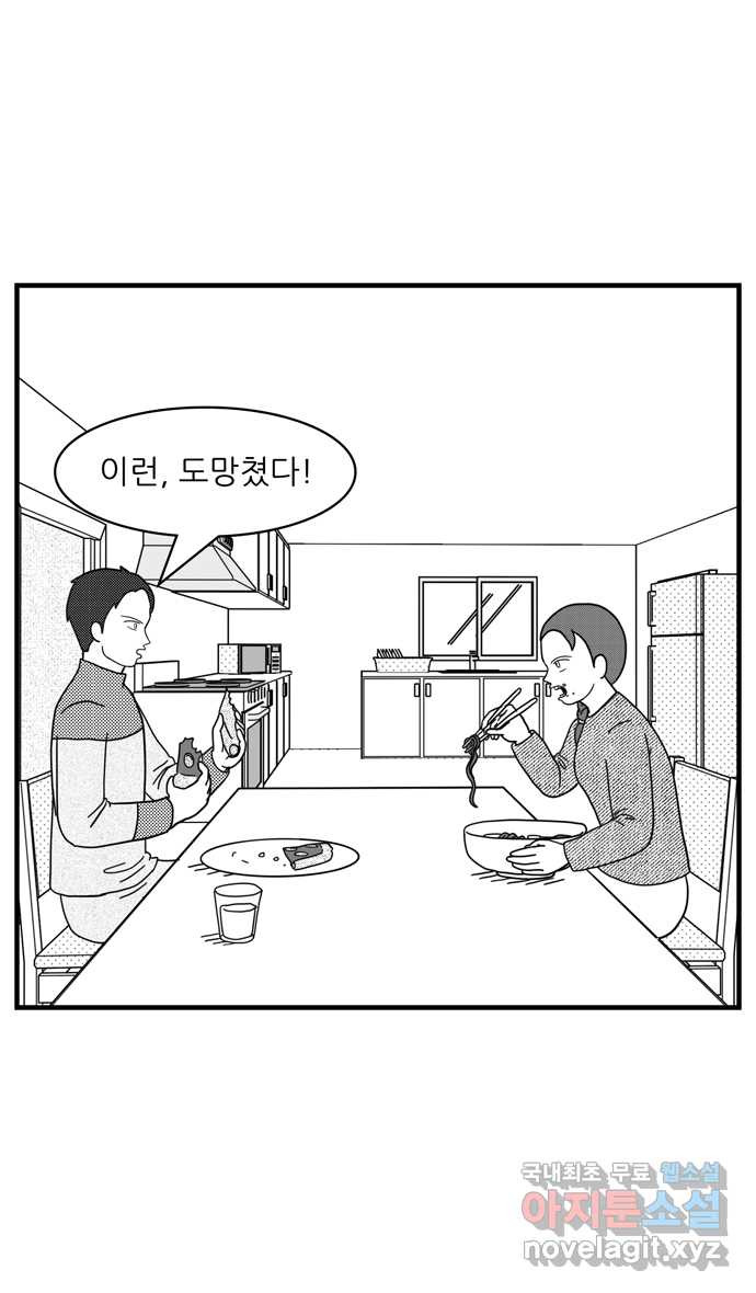 이십팔세기 광팬 86화 먹봇 - 웹툰 이미지 11