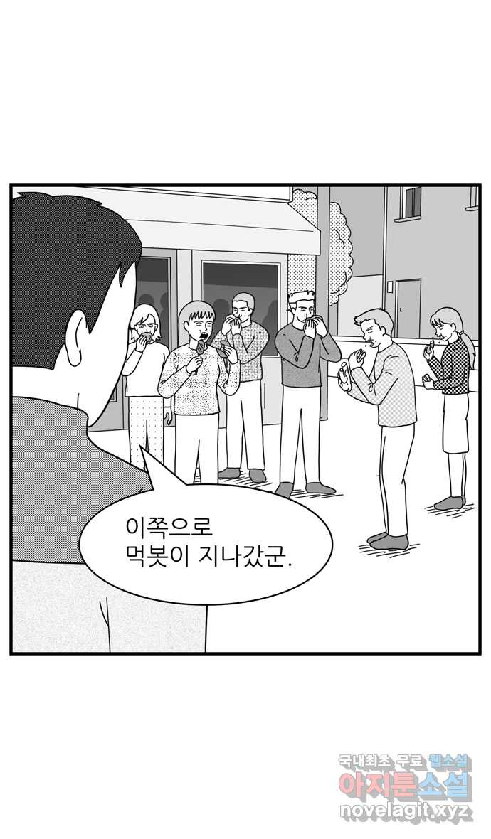 이십팔세기 광팬 86화 먹봇 - 웹툰 이미지 16