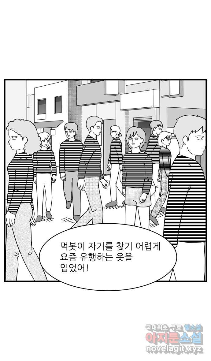 이십팔세기 광팬 86화 먹봇 - 웹툰 이미지 21