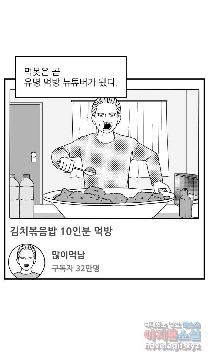 이십팔세기 광팬 86화 먹봇 - 웹툰 이미지 23