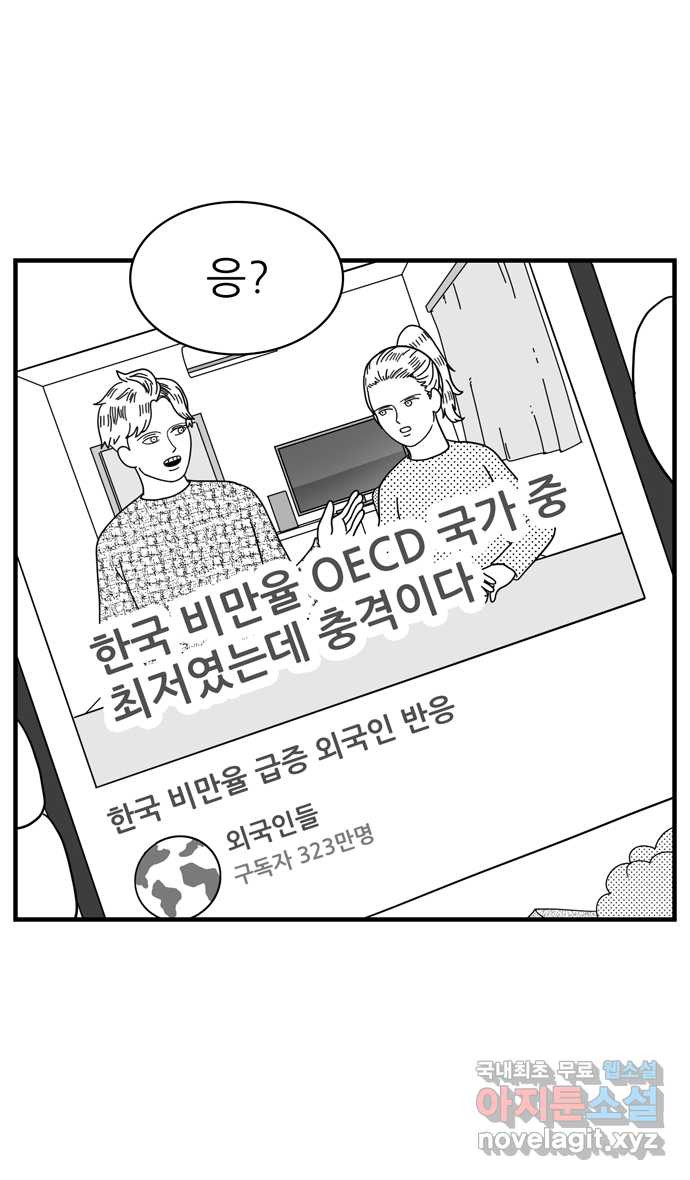 이십팔세기 광팬 86화 먹봇 - 웹툰 이미지 26