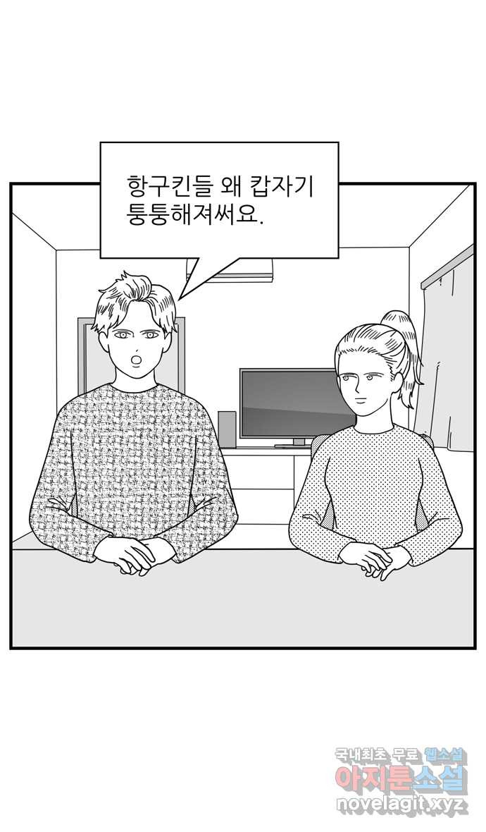 이십팔세기 광팬 86화 먹봇 - 웹툰 이미지 27