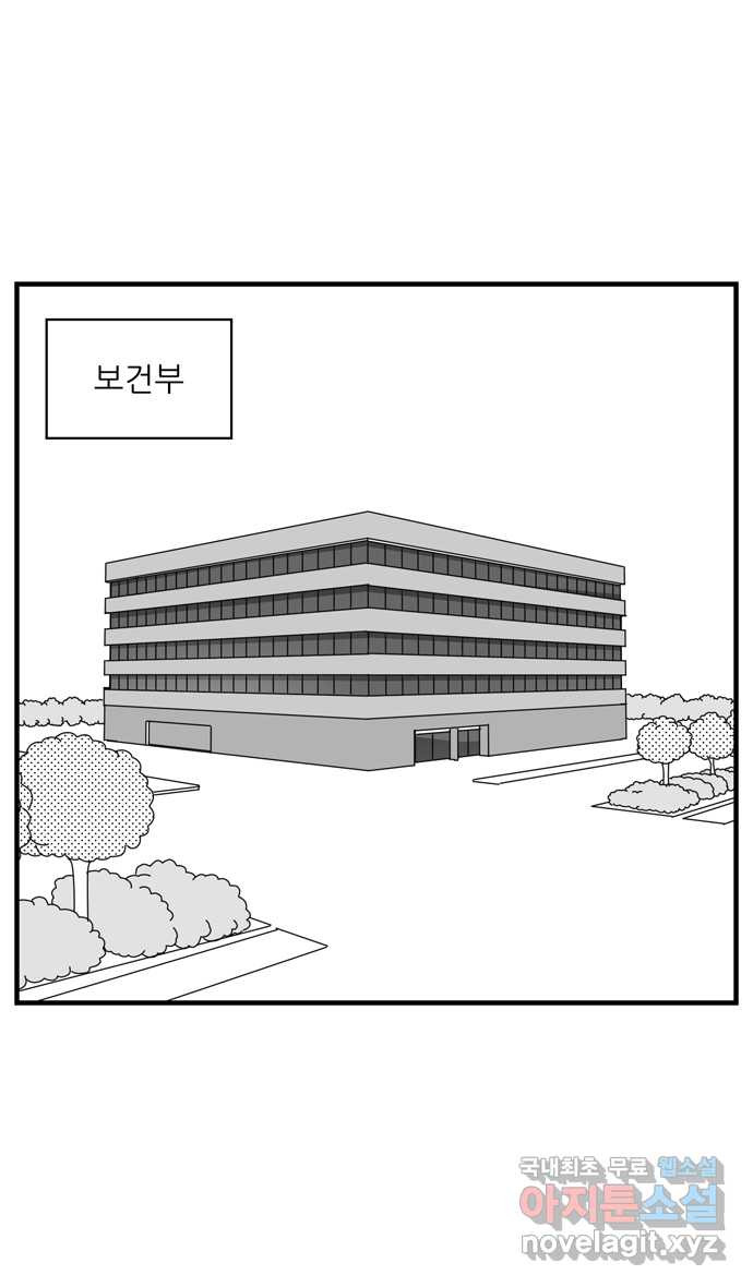 이십팔세기 광팬 86화 먹봇 - 웹툰 이미지 29