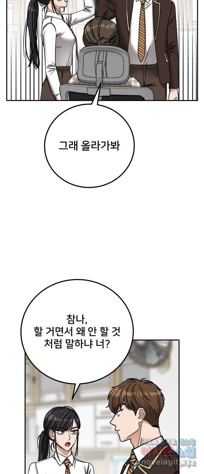 줄리에게 14화 - 웹툰 이미지 38