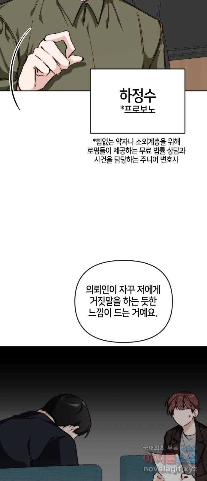 이혼은 쉬운데, 연애는 어렵다 14화 - 웹툰 이미지 6