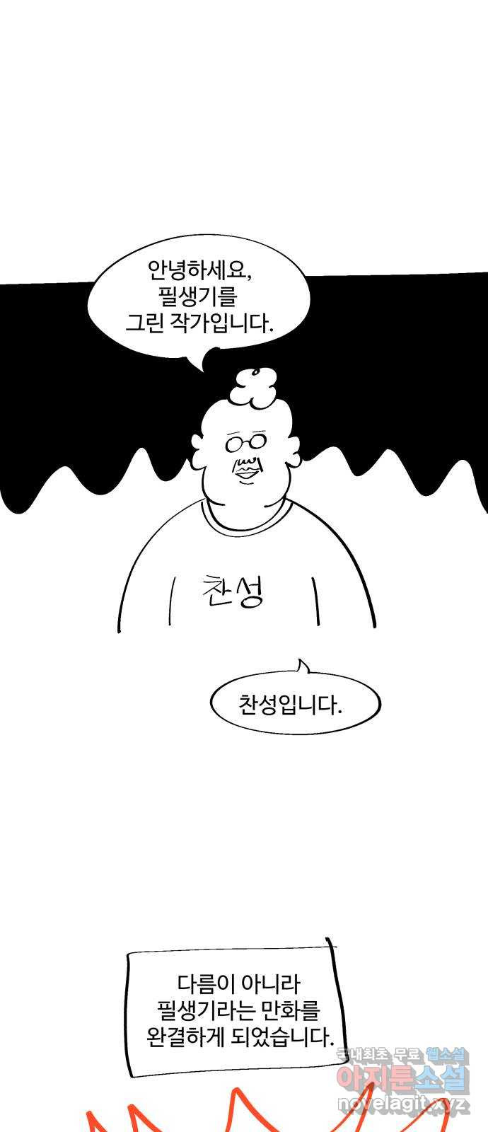 필생기 후기 - 웹툰 이미지 1