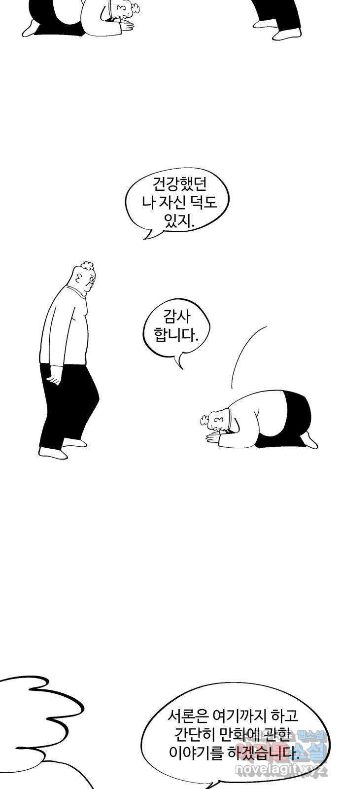 필생기 후기 - 웹툰 이미지 4