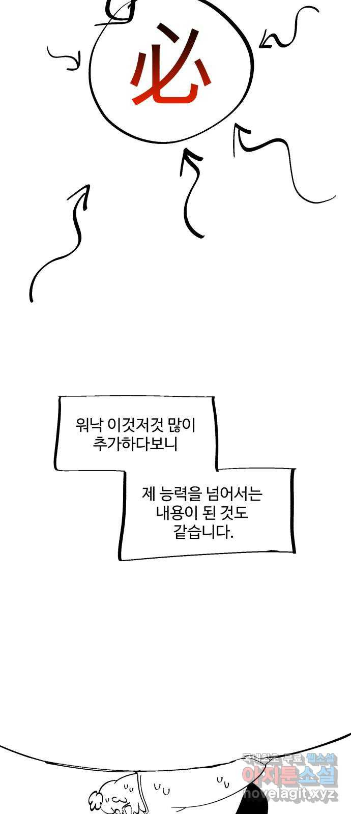 필생기 후기 - 웹툰 이미지 7