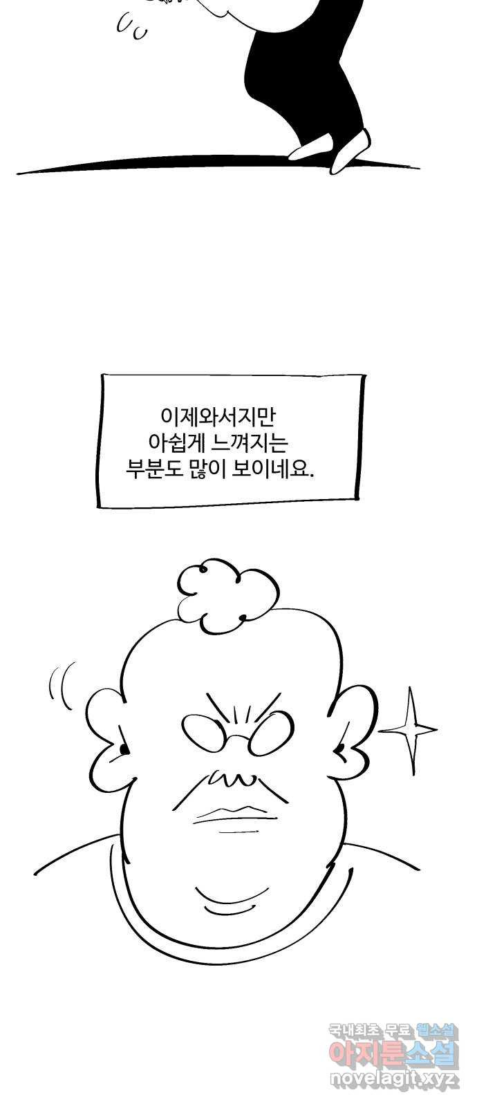 필생기 후기 - 웹툰 이미지 8