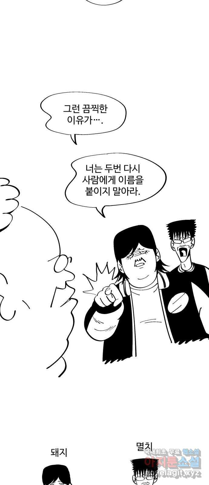 필생기 후기 - 웹툰 이미지 15