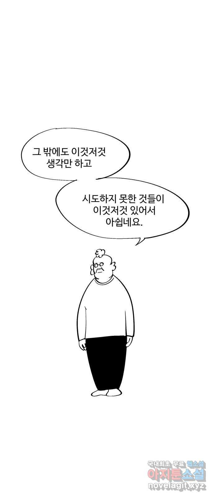 필생기 후기 - 웹툰 이미지 18