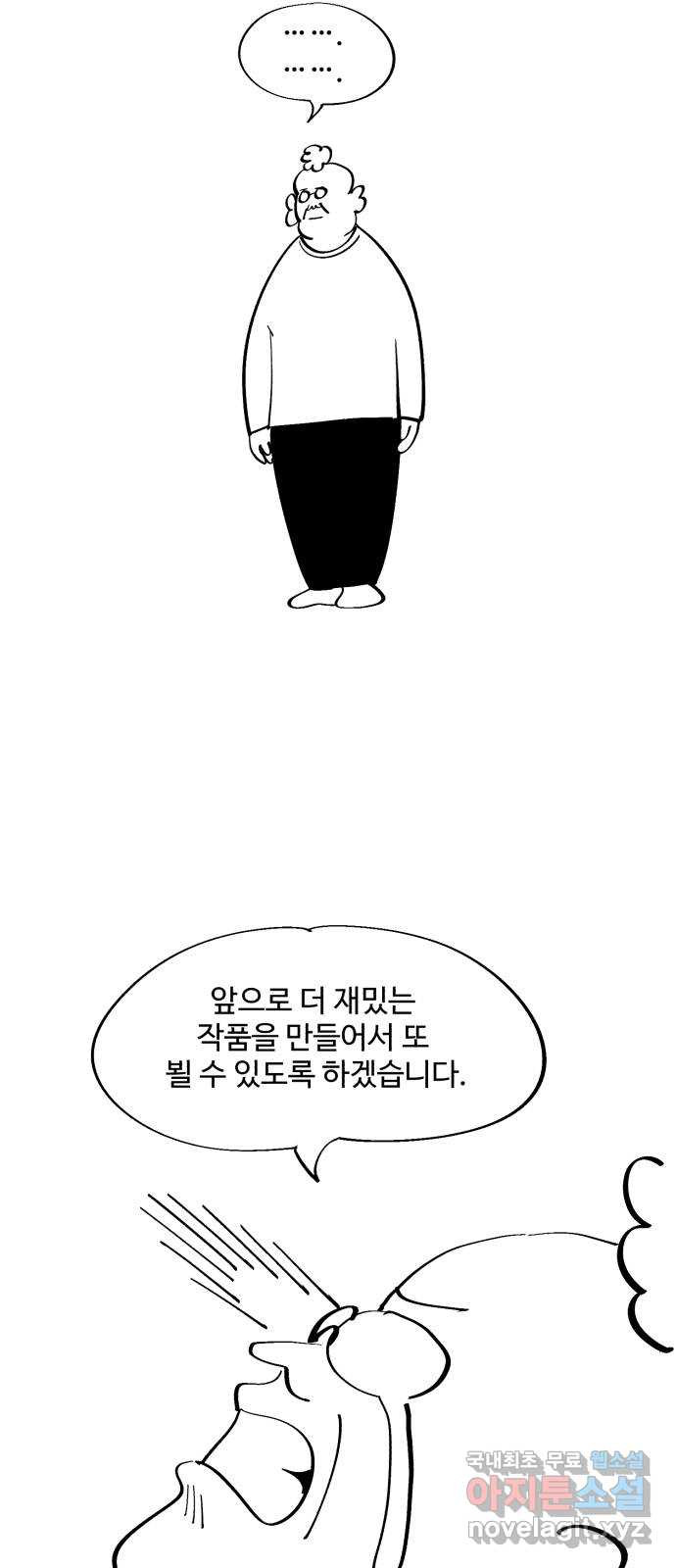 필생기 후기 - 웹툰 이미지 19