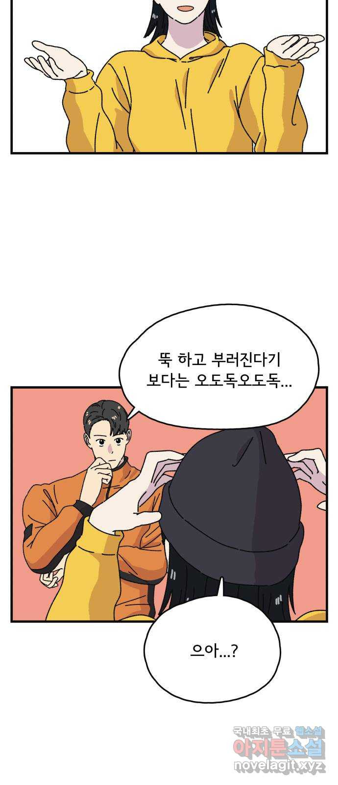 주부 육성중 66화 - 웹툰 이미지 9