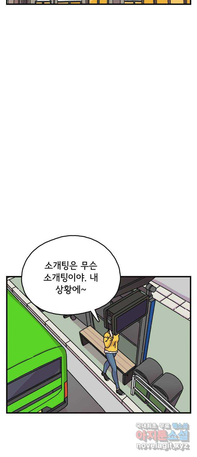 주부 육성중 66화 - 웹툰 이미지 22