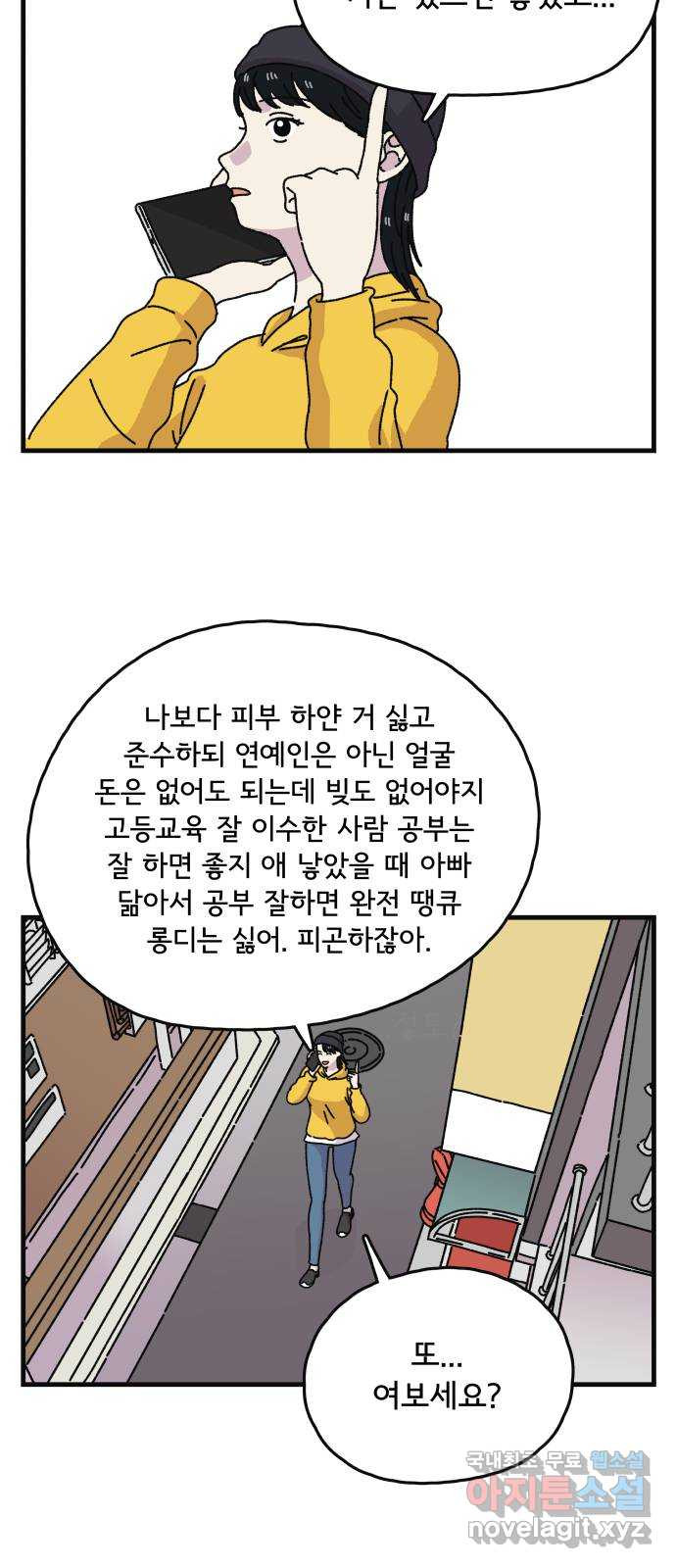 주부 육성중 66화 - 웹툰 이미지 25