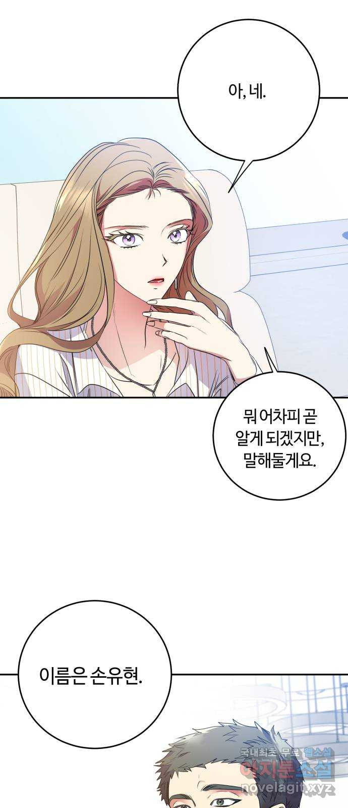 나랑 해요 8화 - 웹툰 이미지 3