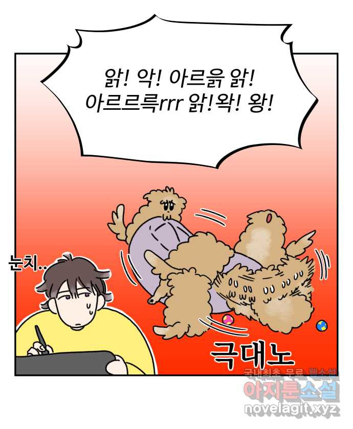 강아지는 멍멍하고 짖지 않아! 5화 - 놀아줘, 근데 24시간 - 웹툰 이미지 17