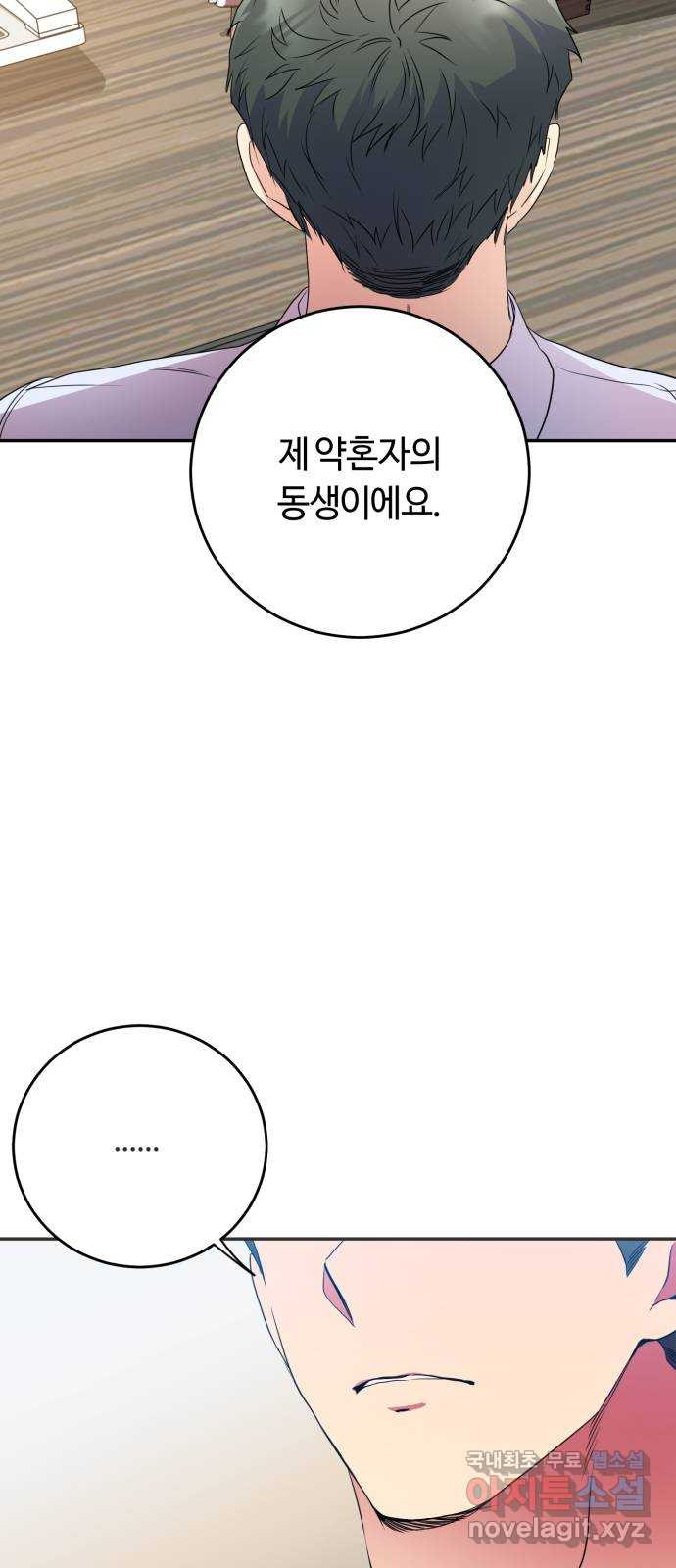 나랑 해요 8화 - 웹툰 이미지 5