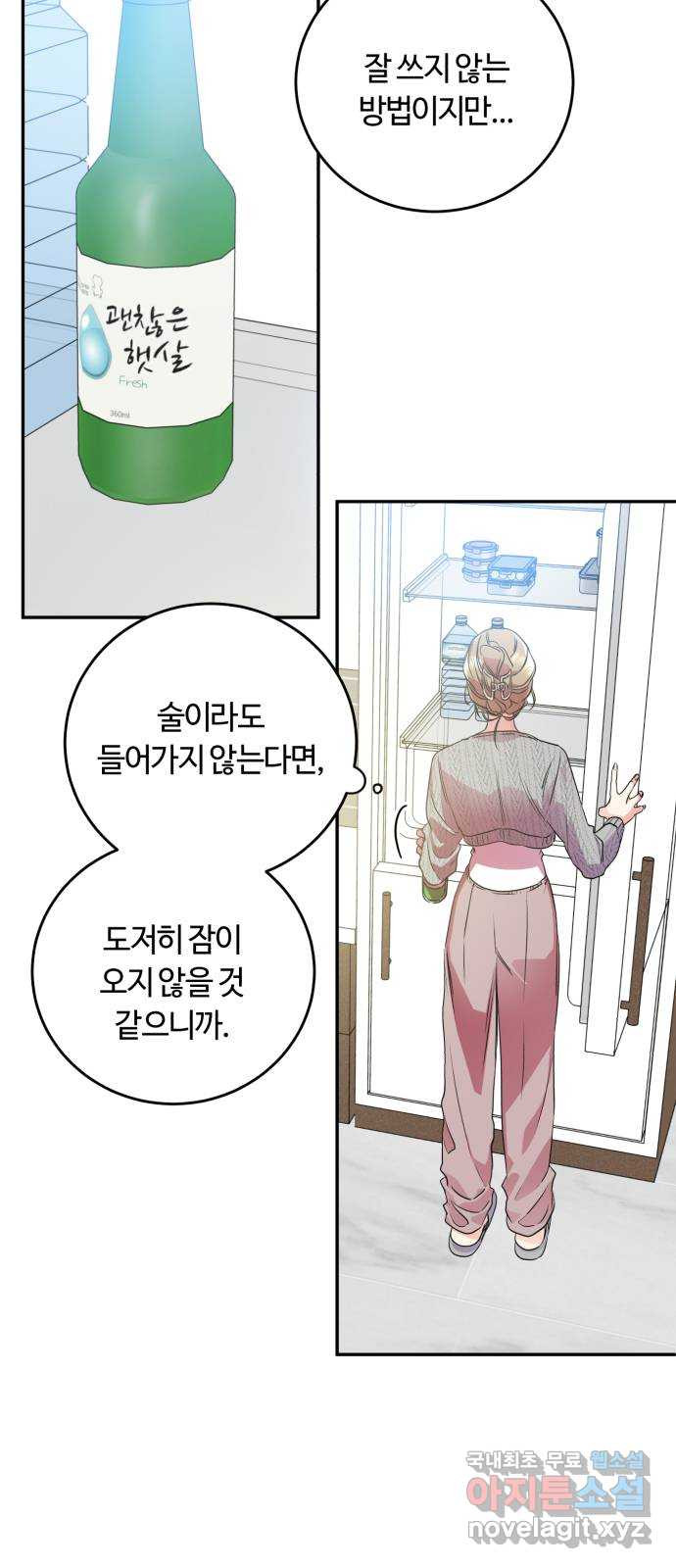 나랑 해요 8화 - 웹툰 이미지 32