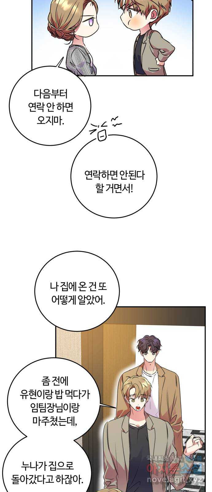 나랑 해요 8화 - 웹툰 이미지 41