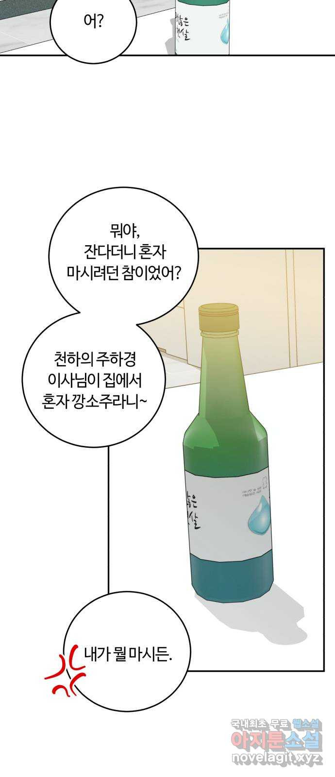 나랑 해요 8화 - 웹툰 이미지 48