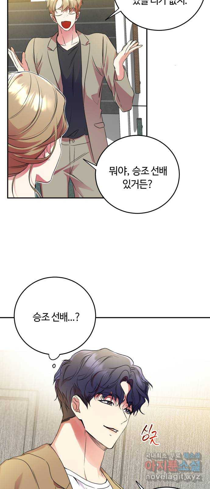 나랑 해요 8화 - 웹툰 이미지 50