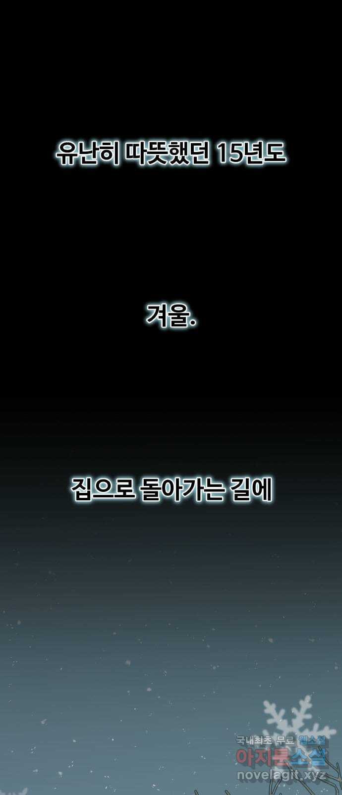 성스러운 작가생활 16화. 봄 여름 가을 겨울 그리고 봄 - 웹툰 이미지 46