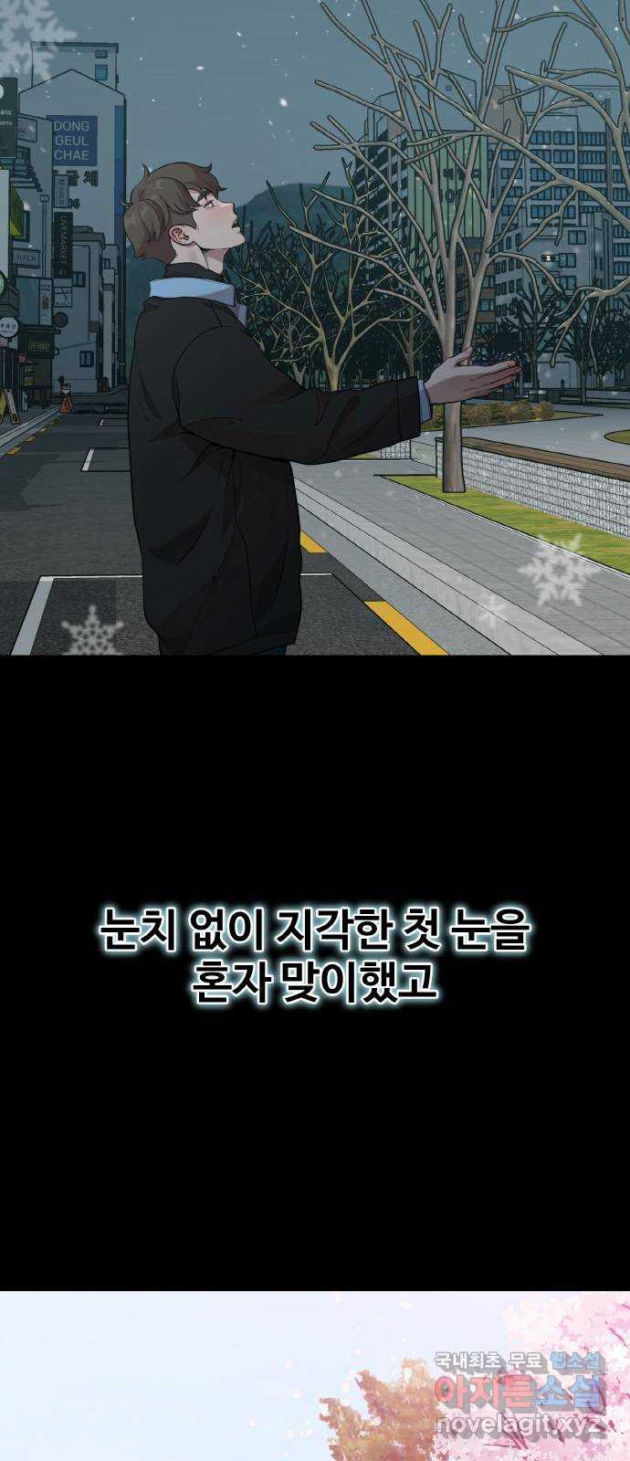 성스러운 작가생활 16화. 봄 여름 가을 겨울 그리고 봄 - 웹툰 이미지 47