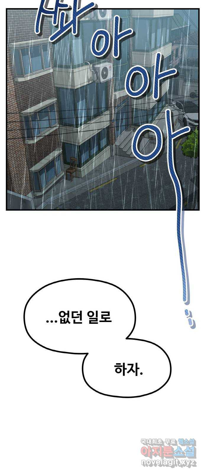 성스러운 작가생활 16화. 봄 여름 가을 겨울 그리고 봄 - 웹툰 이미지 63