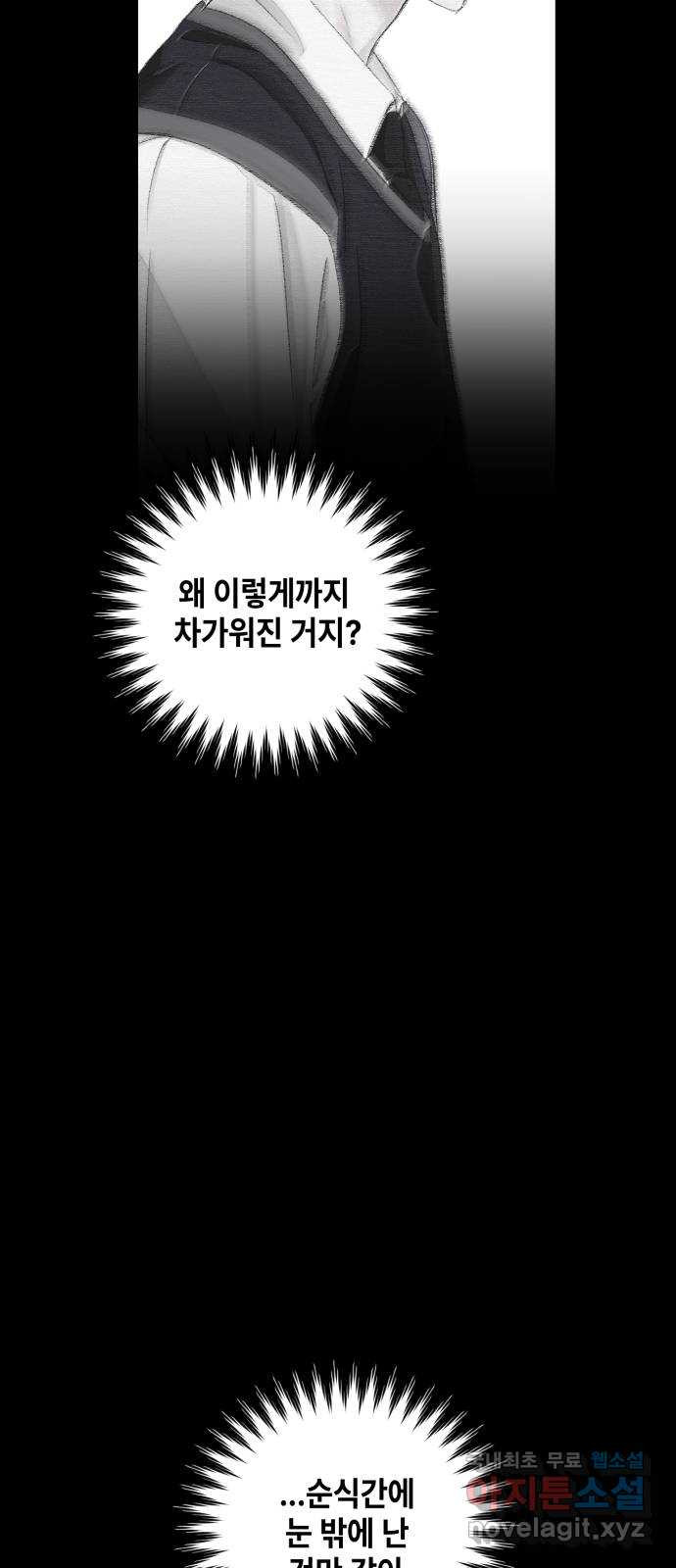 솔그린 9화 - 웹툰 이미지 64