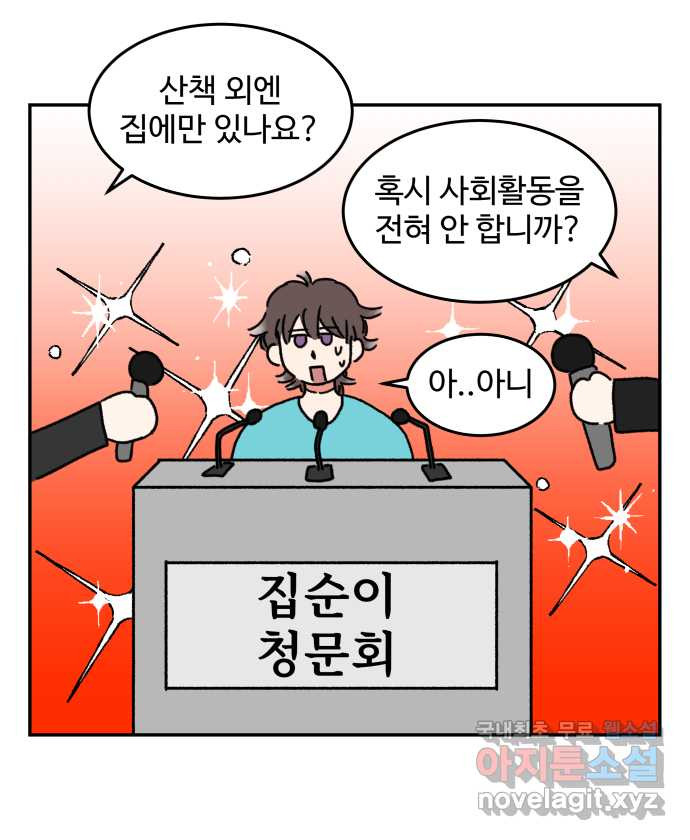 강아지는 멍멍하고 짖지 않아! 6화 - 분리불안(1) - 웹툰 이미지 3