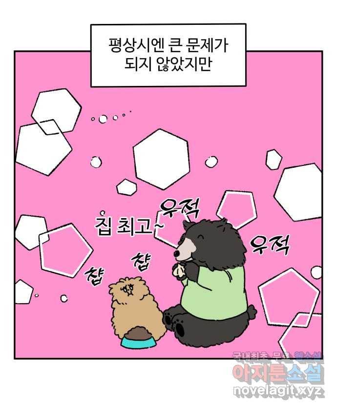 강아지는 멍멍하고 짖지 않아! 6화 - 분리불안(1) - 웹툰 이미지 12