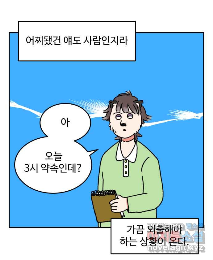 강아지는 멍멍하고 짖지 않아! 6화 - 분리불안(1) - 웹툰 이미지 13