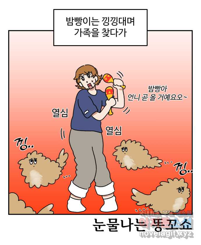 강아지는 멍멍하고 짖지 않아! 6화 - 분리불안(1) - 웹툰 이미지 21