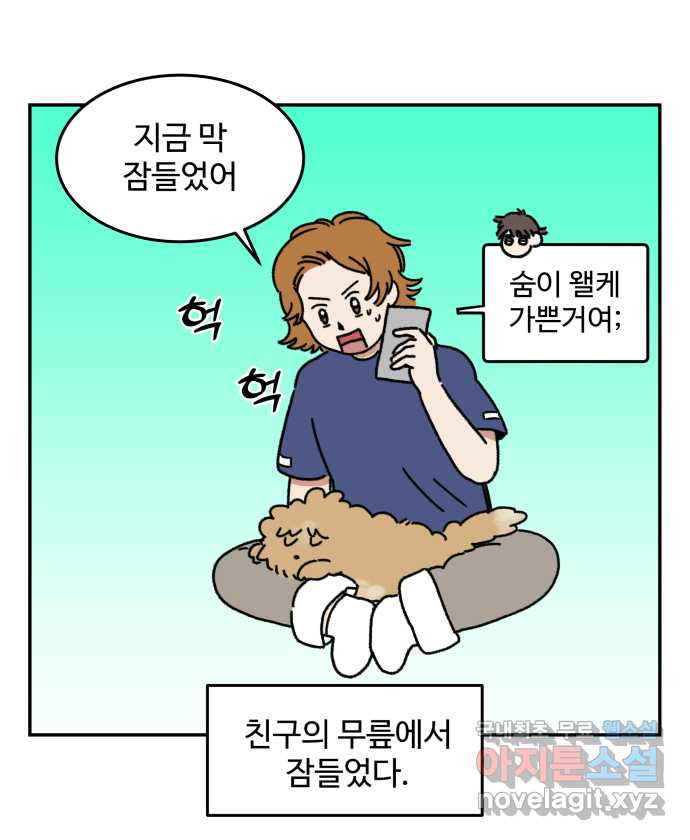 강아지는 멍멍하고 짖지 않아! 6화 - 분리불안(1) - 웹툰 이미지 22